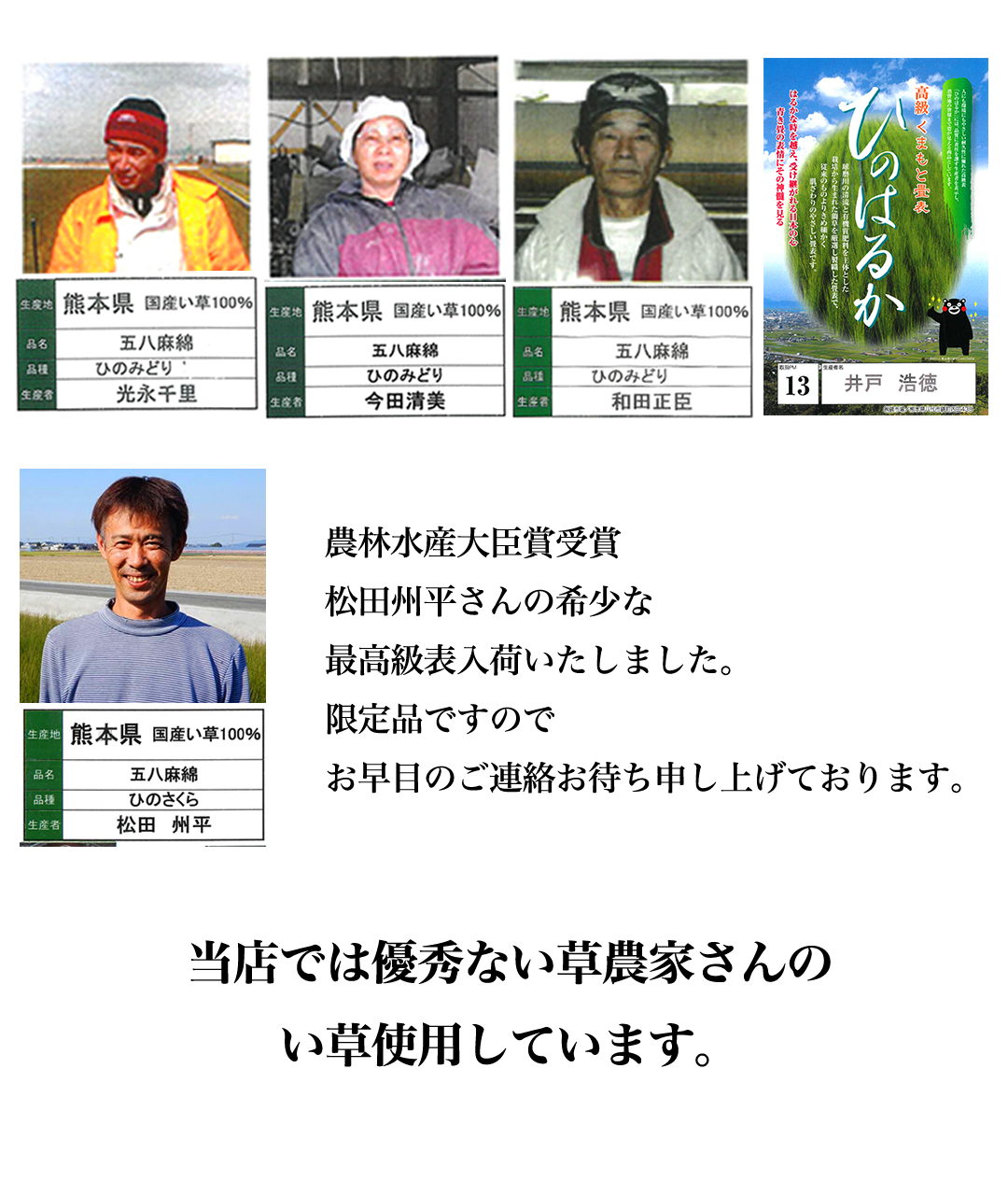 当店では御三方の優秀ない草農家さんのを使用してます。